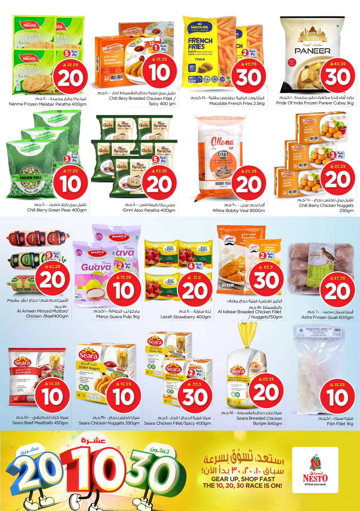 nesto offers from 17jun to 3jun 2025 عروض نستو من 17 يونيو حتى 3 يونيو 2025 صفحة رقم 10